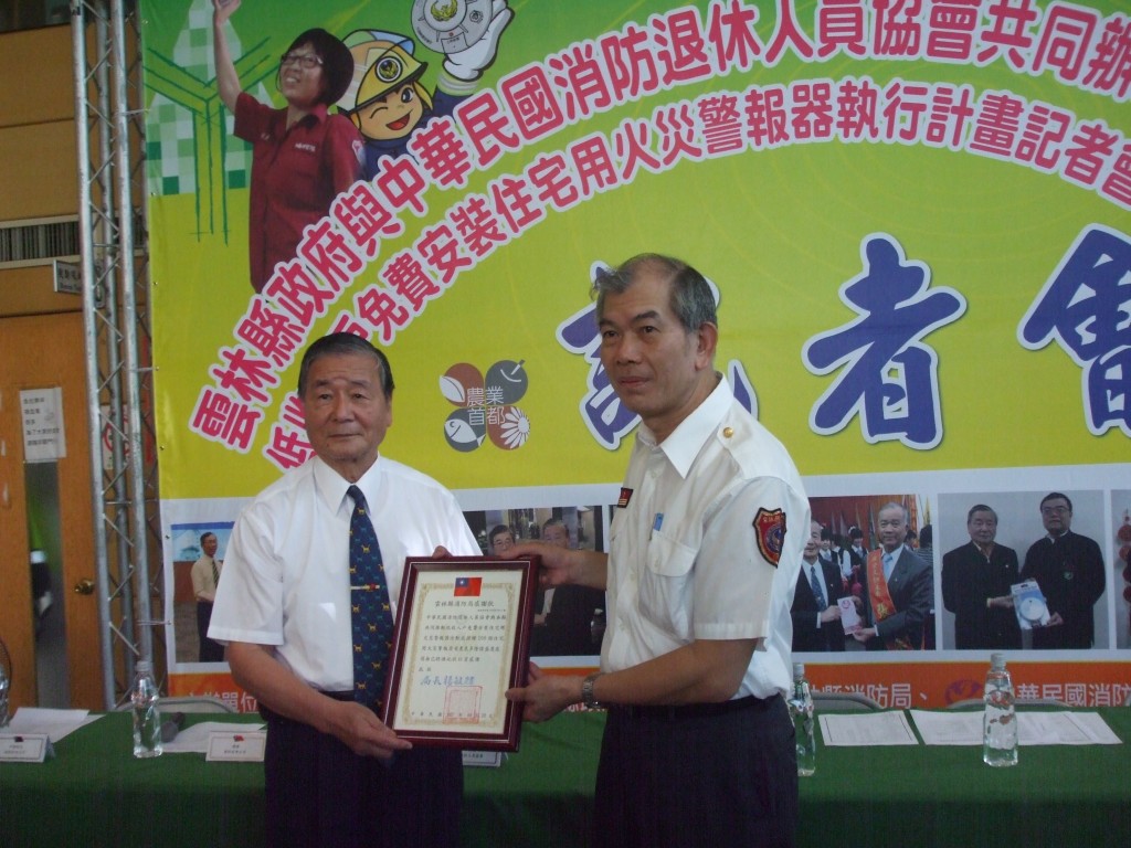 6月20日雲林縣政府消防局頒發感謝狀給本協會
