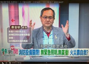 4月27日總會長唐雲明應邀-民視電視台【辣新聞152】座談