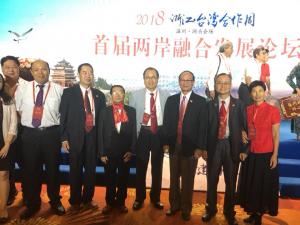 1.2018. 9. 11～14. 首屆兩岸融合發展論壇 。台灣競爭力論壇會員出席代表